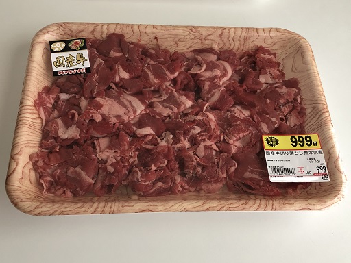 ロピア国産牛肉